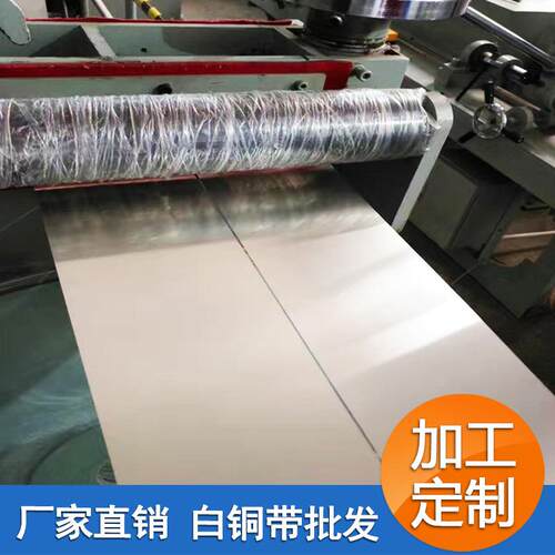 白铜带C7521洋白铜带屏蔽罩白铜带镜面白铜带B18白铜板白铜棒