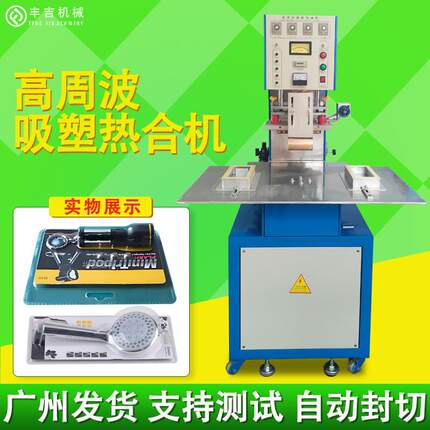 全自动PET泡壳高周波吸塑热合机PVC皮革塑胶单头高频吸塑热压机