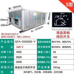 北京绿岛风全热交换器中央新风机双向换气机1500风量QFA D1500F
