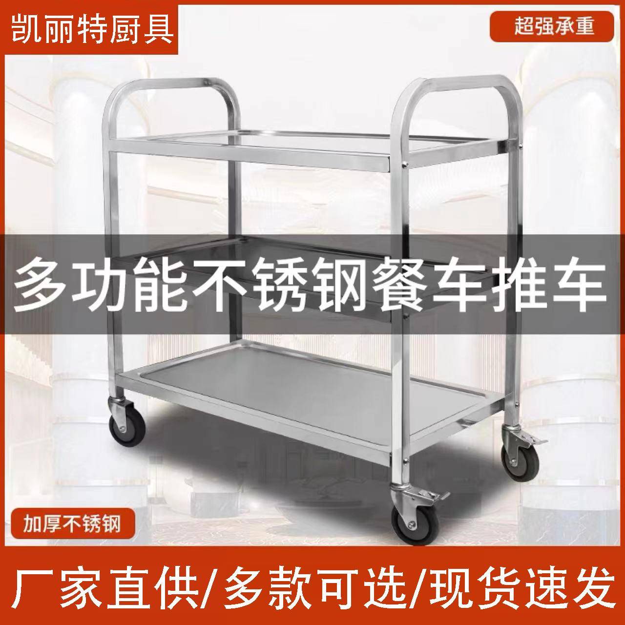 加厚不锈钢送餐车三层小推车手推车商用餐厅收餐车双层三层送餐车