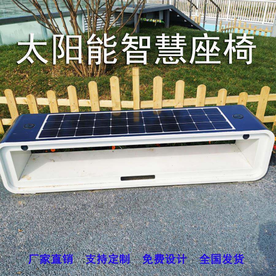 户外智能不锈钢蓝牙音响照明手机充电太阳能公园智慧座椅休闲长椅
