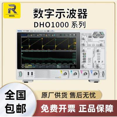 普源RIGOL数字示波器DHO1074/DHO1104/DHO1204/DHO1204U