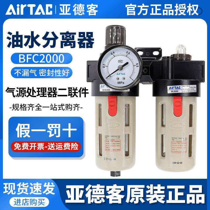 油水分离过滤器空压机BFC2000气动调压阀气源处理器二联件
