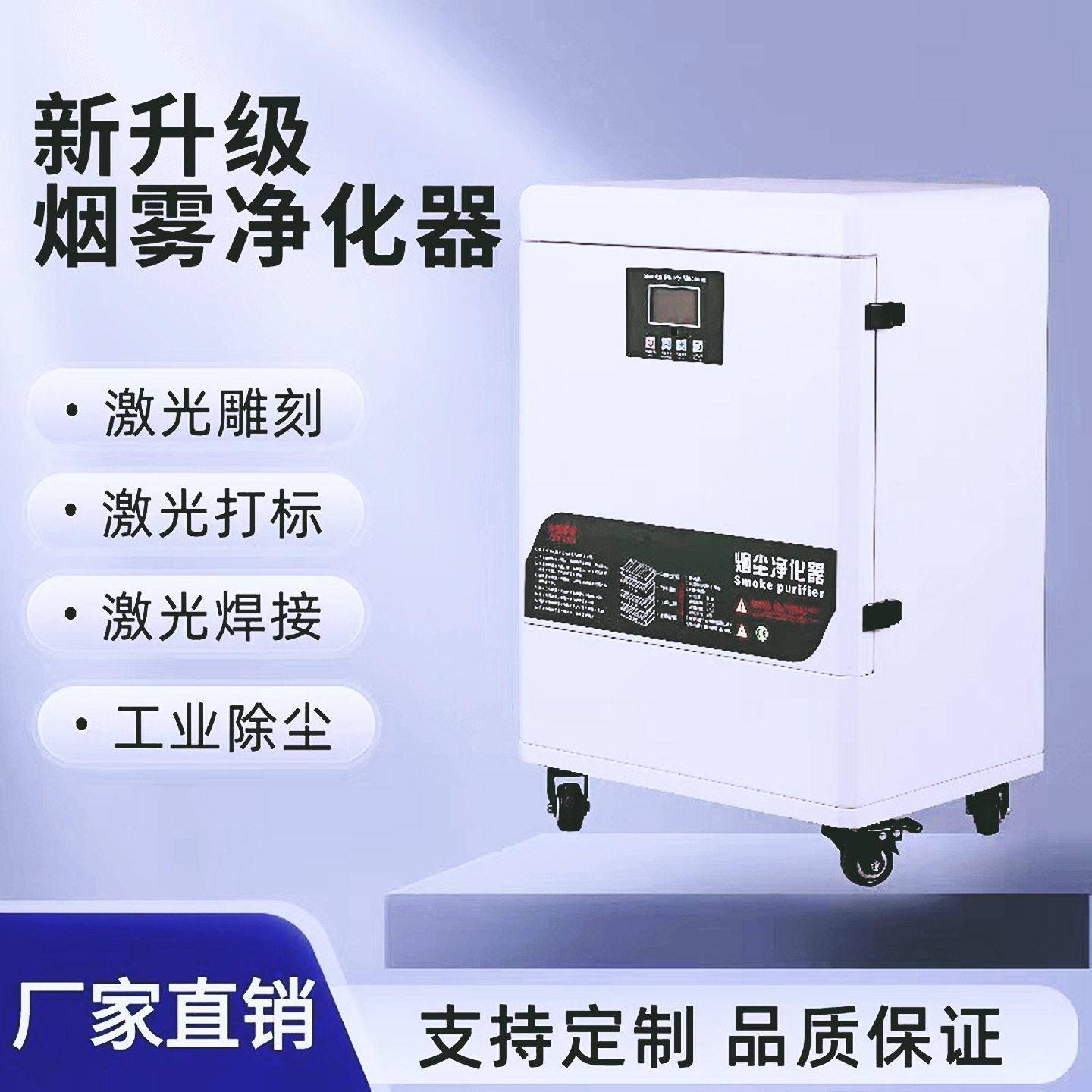 激光切割烟尘净化器工业焊锡烟雾排烟机室内除烟味过滤器厂家直销