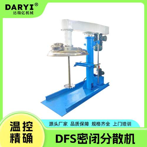 供应密闭带盖分散机变频调速液压升降油漆乳胶漆涂料剪切