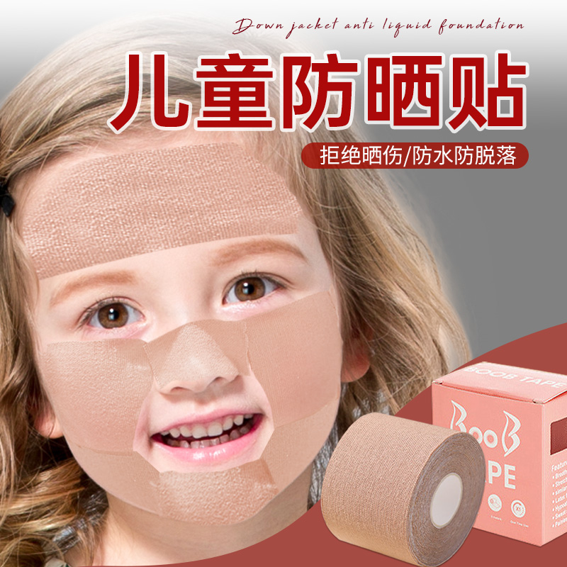 儿童防晒脸贴户外运动防紫外线透气脸贴保护脸部不晒伤面罩眼角贴
