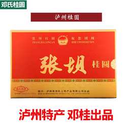 四川特产 泸州邓桂张坝桂圆干盒装桂圆干礼盒装 龙眼干送礼佳品