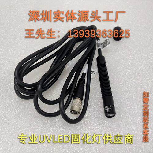 UVLED固化灯 365nm紫外线光固机专用 5W点光源照射头UV胶水干燥灯