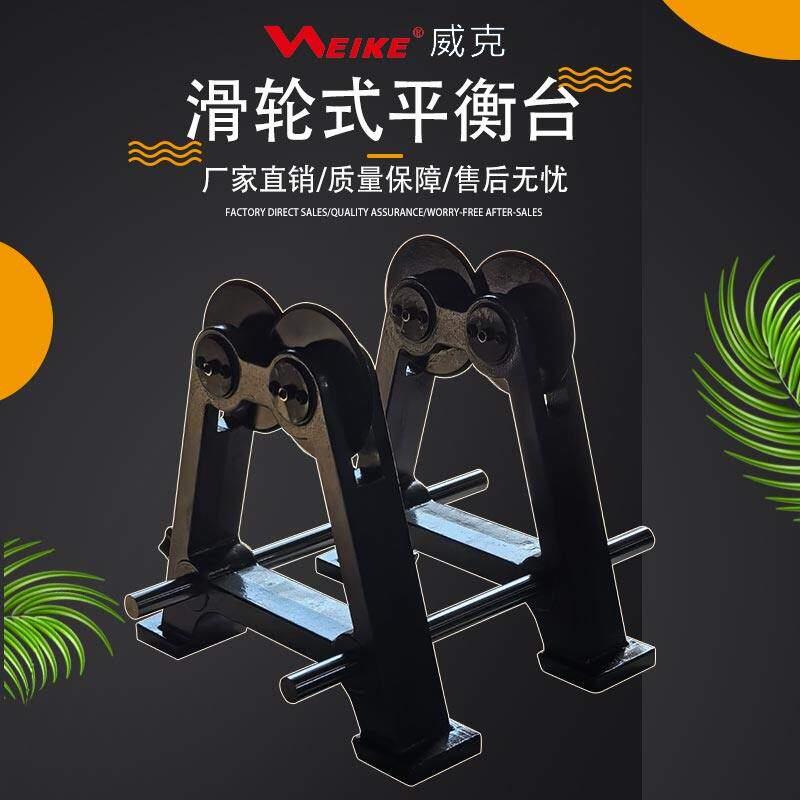 WEIKE威克 砂轮平衡支架优质高精密外圆磨床用平衡架滑轮式平衡台