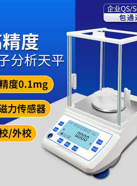 1mg万分之一1mg电子天平实验室千分之一 分析天平0.