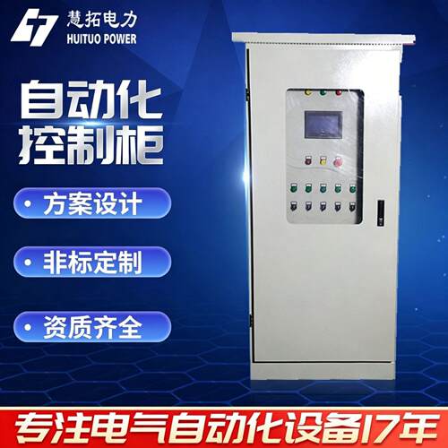 定制自动化控制设备不锈钢户外型控制柜成套电气设备厂家