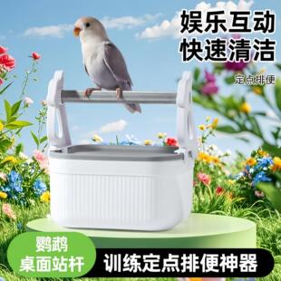 鹦鹉定点排便站架站架多功能训练互动站台虎皮玄凤专用桌面站杆