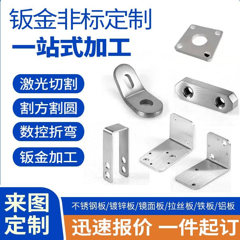 钣金件加工定制铝板镀锌铁板铜激光切割折弯焊接机箱不锈钢板定做图片