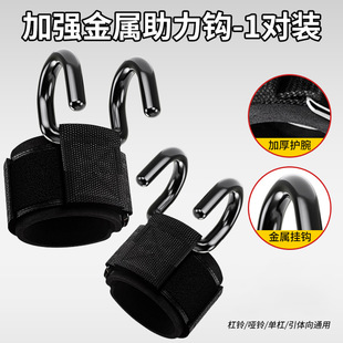 引体向上助力钩健身护腕勾手套辅助器男士挂吊单杠防脱手训练手腕