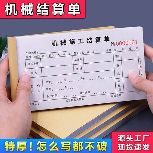 机械施工台班结算单工地工作工时签单本施工签证票据工程作业单据