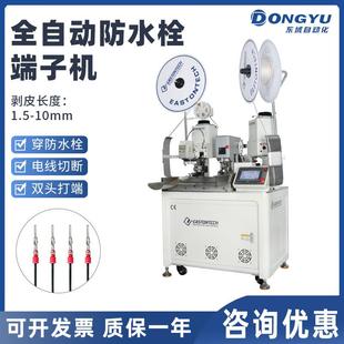 高精度汽车线束剥皮单双头穿防水塞 全自动穿防水栓双头端子机