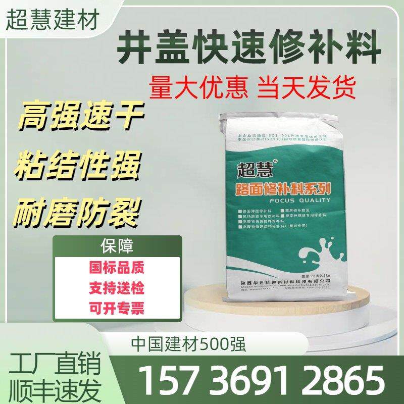 井盖快速修补料速干 干混凝土速干 干快干 干水泥快硬自流料黑灰