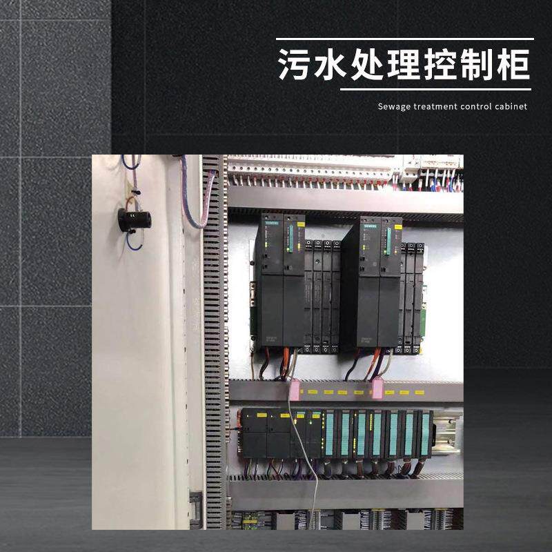 污水处理控制柜电箱污水泵站智能系统控制箱成套PLC控制柜