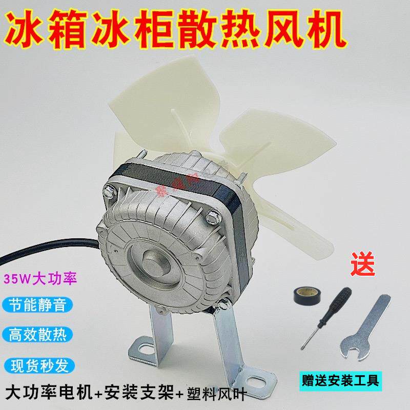冰箱冰柜散热通风机电机保鲜柜点菜柜冷凝器马达罩极异步风扇马达
