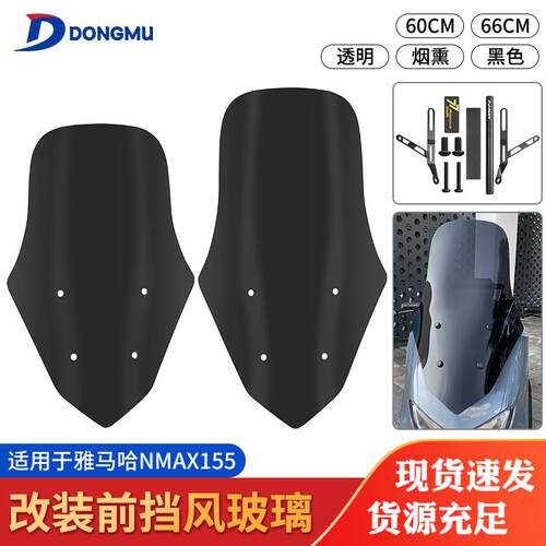 适用 20-24款雅马哈NMAX155改装风挡 NMAX155加高挡风玻璃 风镜