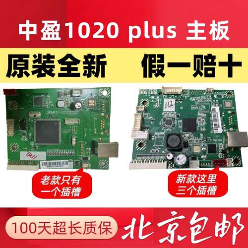 原装全新 中盈1020plus打印机主板laser1020PLUS电源板1020接口板