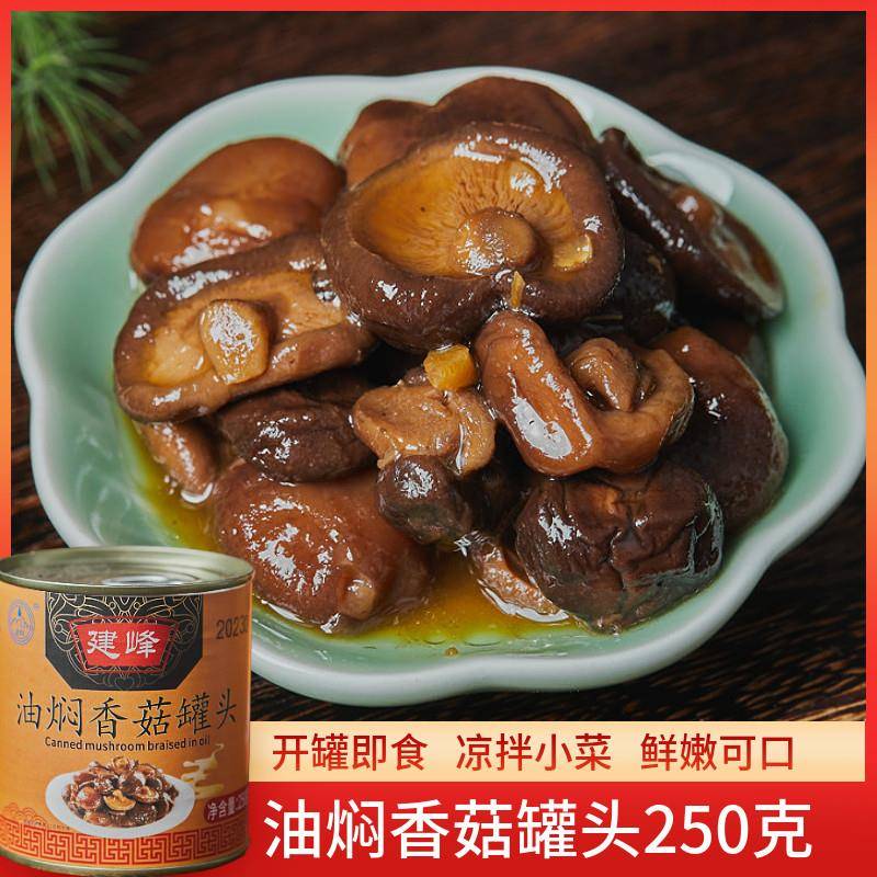 宁波特产峰建美味焖珍珠香菇250g*5罐即食酒店冷盘凉拌菜下饭油菜