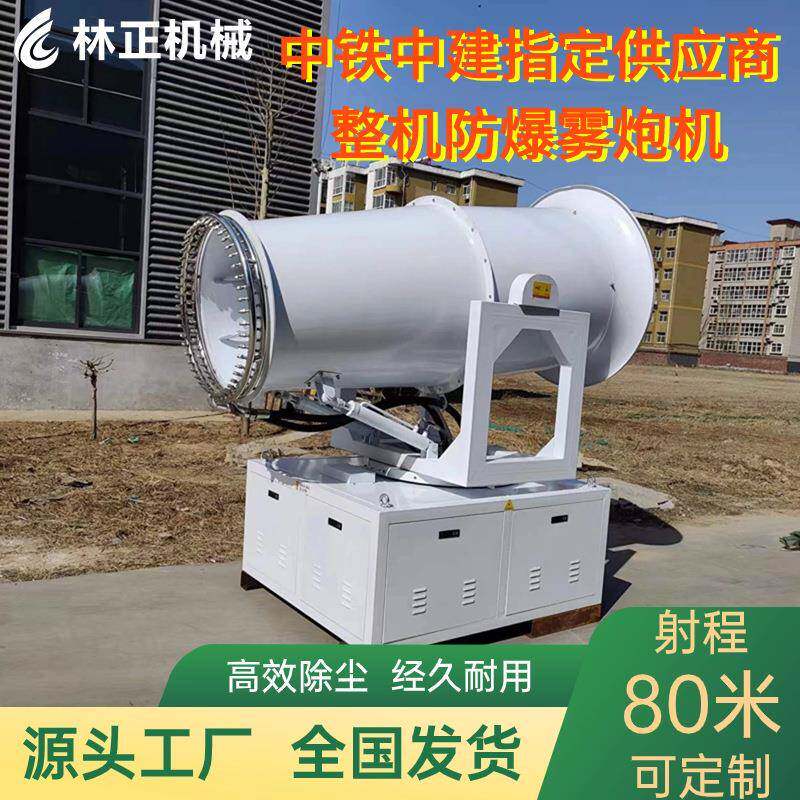 防爆雾炮机全自动80米煤棚矿场降尘防爆防冻工业雾炮机可降低煤损