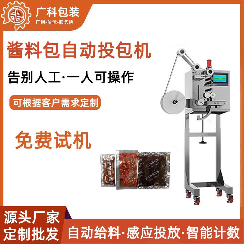 方便面螺蛳粉调料全自动切包机速冻饺子火锅底料酱料投不锈钢