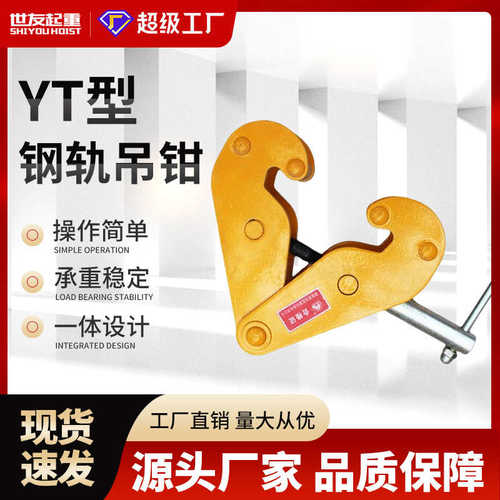 槽钢2t钢轨合金钳吊吨低 工字 型钢轨夹钳1t起重吊具 5yc 碳