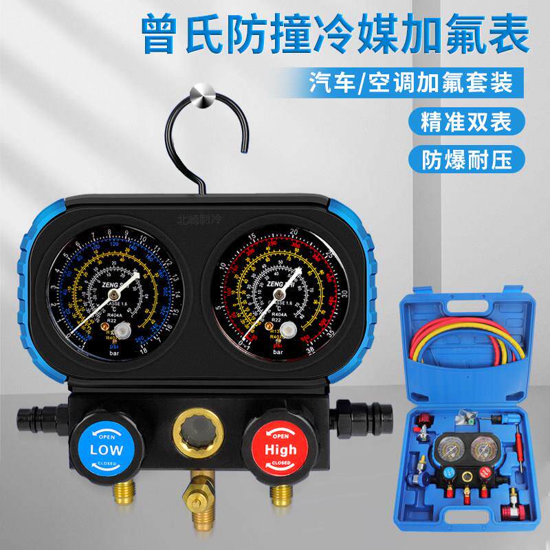 曾氏R134aR410a空调汽车加氟表雪种压力表冷媒双表阀加氟工具套装