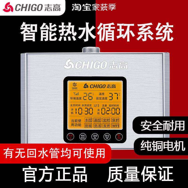 志高回水器热水循环系统零冷水循环泵空气能回水泵全自动纯铜泵