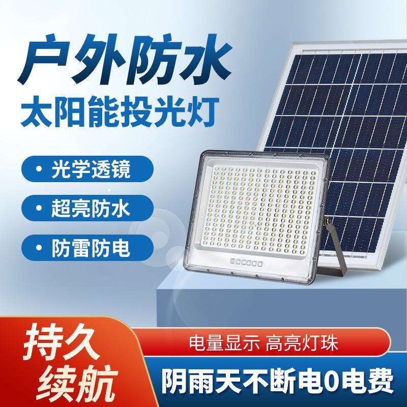天空之境120珠太阳能投光灯 小区防水路灯大功率户外庭院超亮