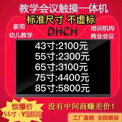55/65寸多媒体教学All会议培训电子白板幼儿园触控屏幕电视电脑