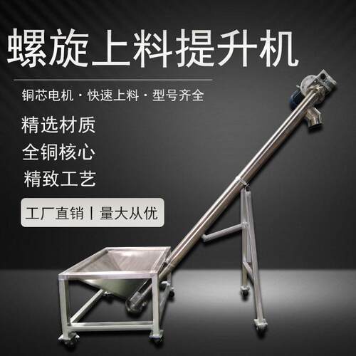 螺旋上料输送机不锈钢螺杆提升机粉末加料输送提升绞龙上料机