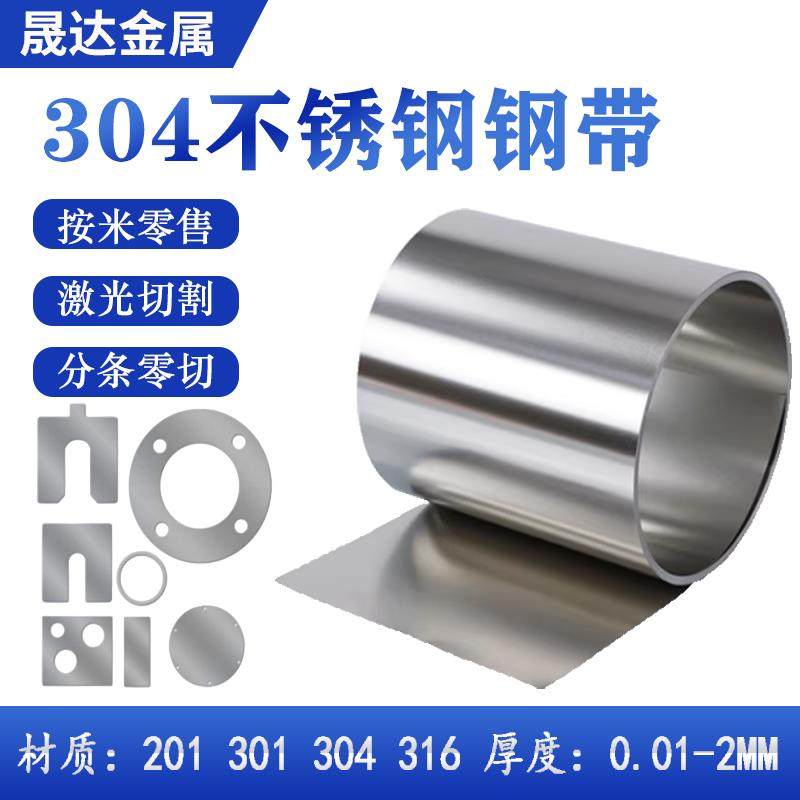 304不锈钢带 薄钢板 316不锈钢薄片钢皮 卷带钢条0.01 0.15 0.2,金属材料及制品,不锈钢,淘宝优惠券,粉丝福利购,淘宝优惠卷