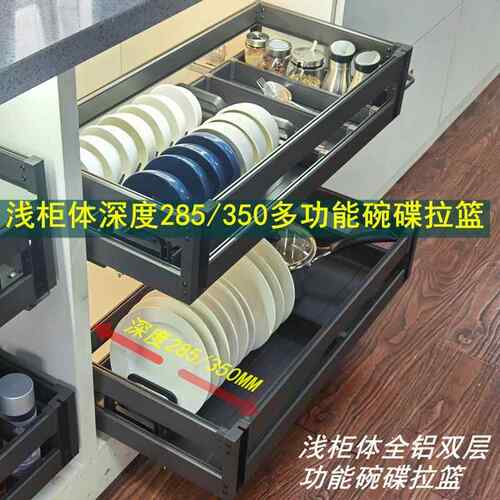 浅深度280/350厨房整体橱柜双层抽屉式碗碟拉篮铝合金烟道深度400