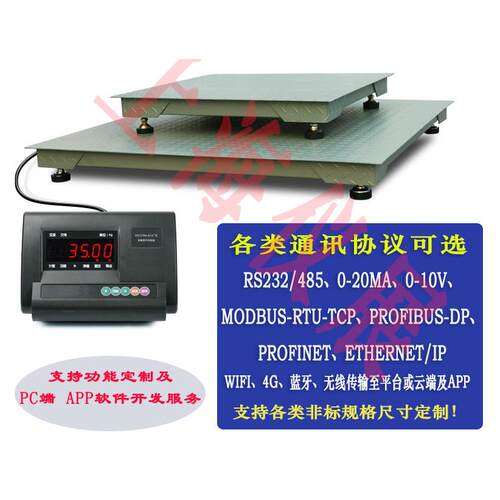 满足Profibus dp通讯电子台称 工厂用地上衡 平台电子地磅