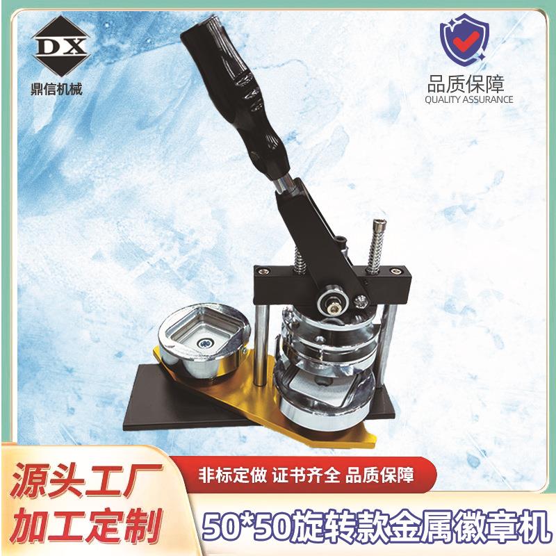 50mm方形胸章机软磁冰箱贴别针纽扣徽章制作机吧唧磁铁机器套餐