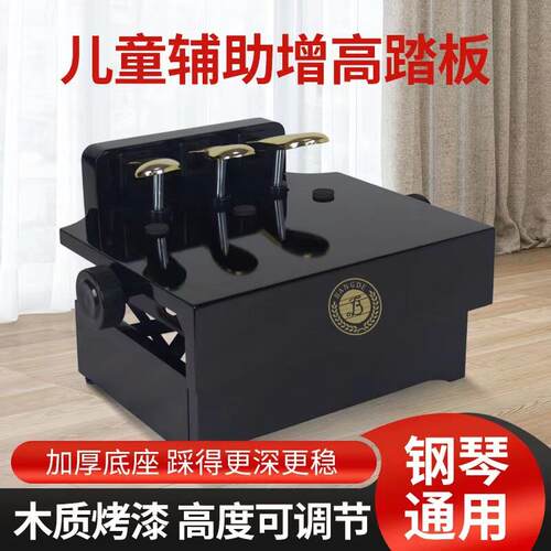 Tb Bond的新木制儿童钢琴辅助踏板维持升降机助推器脚踏板非塑料