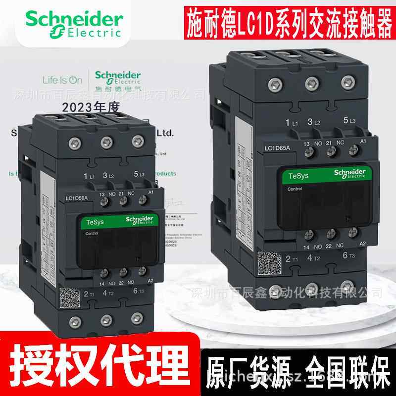 LC1D65Q7C LC1D65AQ7C 09Q7C全新接触器现货