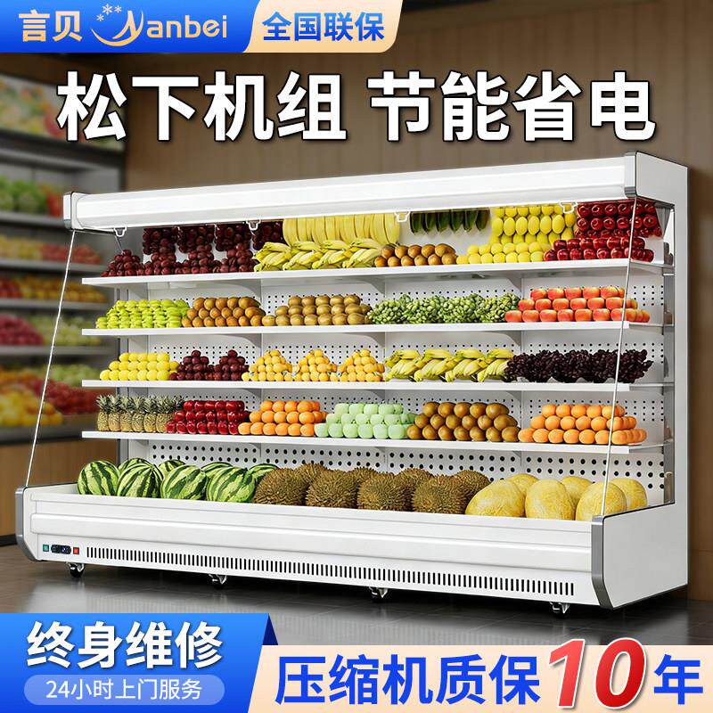 言贝品牌商用风幕水果保鲜柜 超市蔬菜牛奶冷藏展示柜可定制