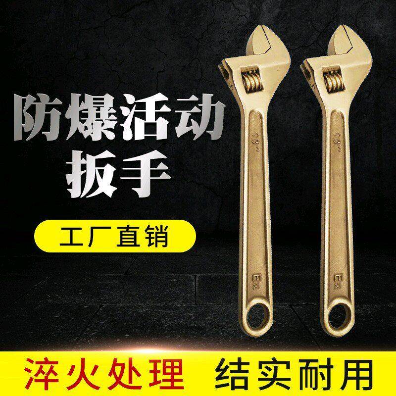防爆工具铜扳手活动扳手铍青铜活板子6寸8寸10寸12寸15寸18寸24寸