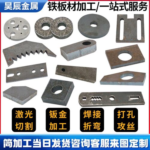 Q235钢板加工45＃号钢板激光切割Q345B耐磨钢板碳钢板加工A3铁板