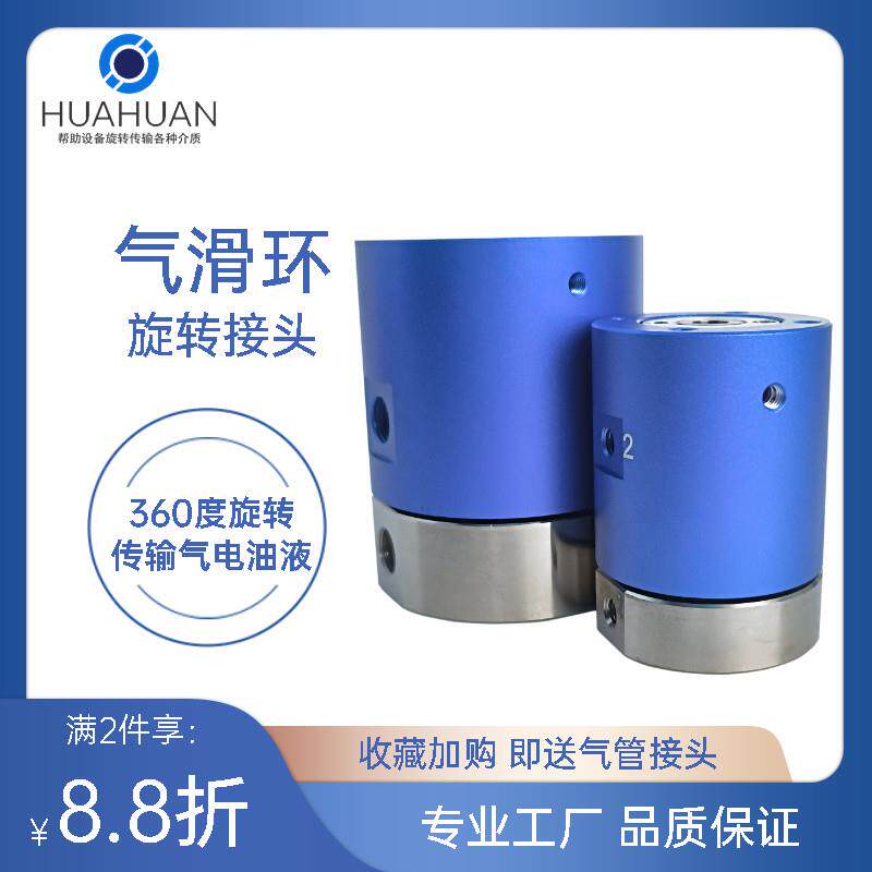 全密封高速气动滑环360度万向旋转接头电气一体液压真空中孔定制