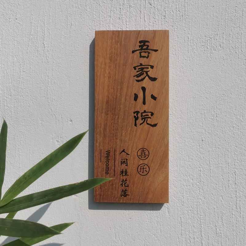 小木牌刻字定制木质门牌号码牌挂牌定制覆古住宅中式家用个性创意