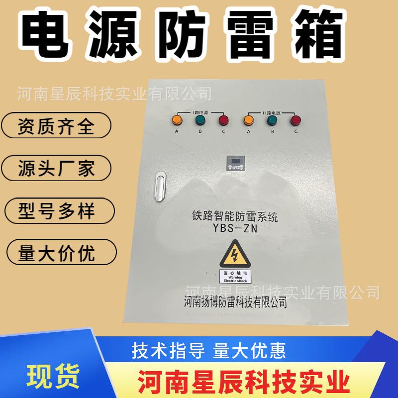 新建智慧办公大楼电源防雷保护数字防雷箱380v机房防雷器现货