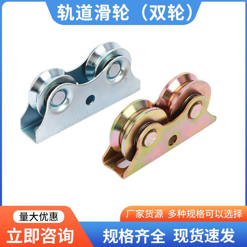 移门轨道滑轮带轴承轨道轮钢丝绳拉门滚轮五金工具双轮滚珠