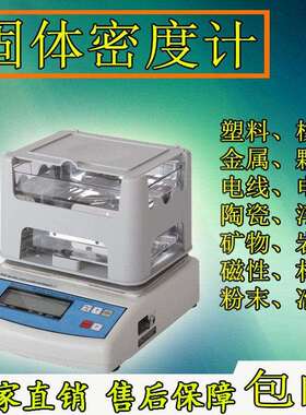 复合材料密度计-玻璃钢ABS工程塑料比重计-碳纤维材质密度天平