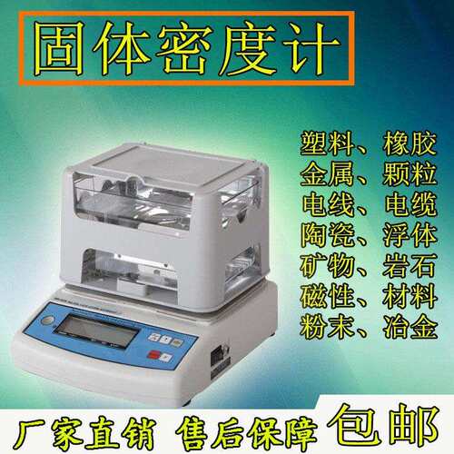 MH-300A/直读式电子密度计/PVC颗粒PE塑料粒子比重计/密度测量仪