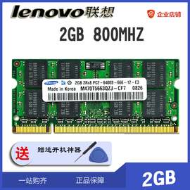 ThinkPad SL400 T60 T61 X61 T61P笔记本DDR2 2G 800内存条